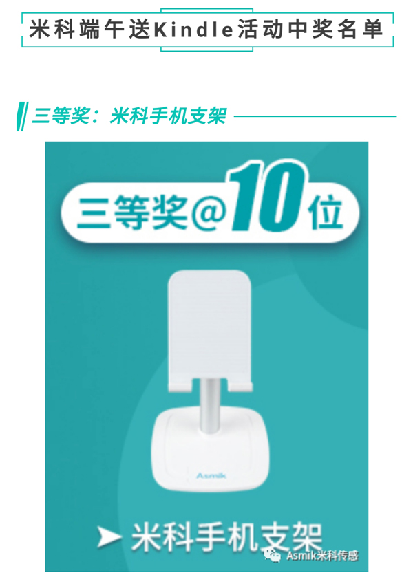 Kindle花落誰家？端午活動中獎名單公布！