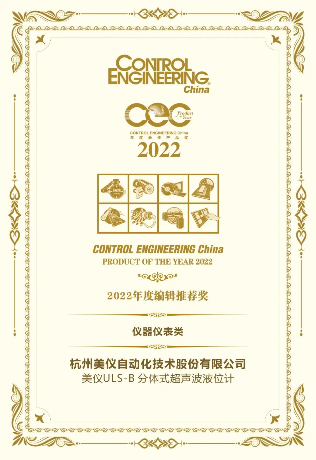 就是這款！中國工控自動化領(lǐng)域2022年度大獎揭曉