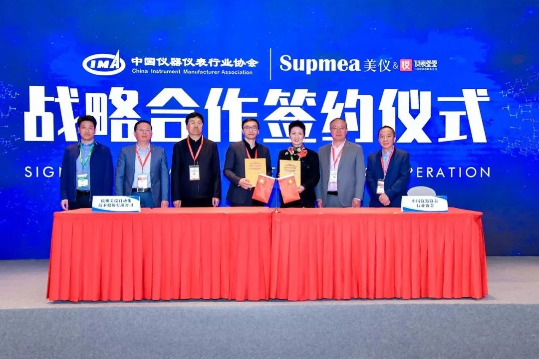 簽了！美儀與中國(guó)儀器儀表行業(yè)協(xié)會(huì)達(dá)成戰(zhàn)略合作